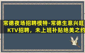 云浮夜总会招聘