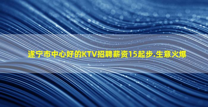 三明KTV招聘